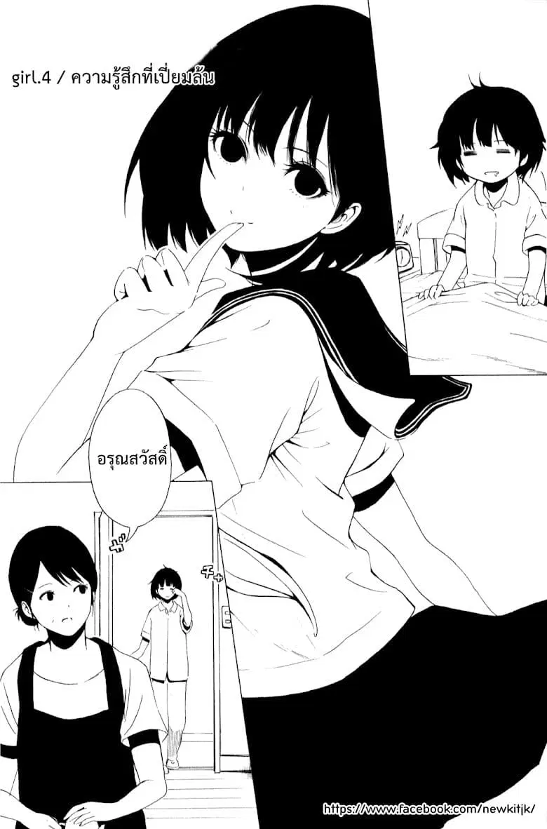Shuukan Shounen Girl ตอนที่ 4 หน้า 1
