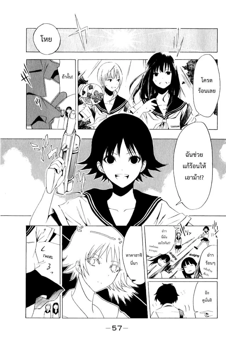 Shuukan Shounen Girl ตอนที่ 5 หน้า 1