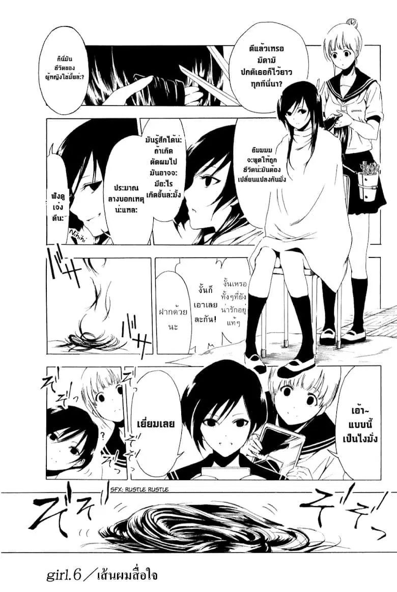 Shuukan Shounen Girl ตอนที่ 6 หน้า 1