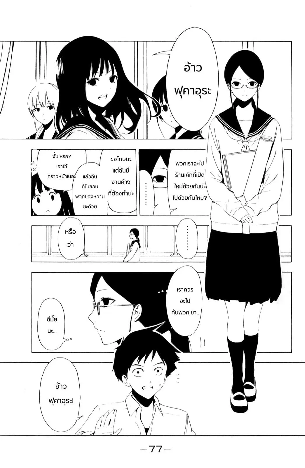 Shuukan Shounen Girl ตอนที่ 7 หน้า 1