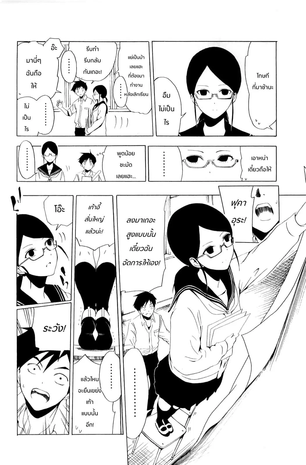 Shuukan Shounen Girl ตอนที่ 7 หน้า 2