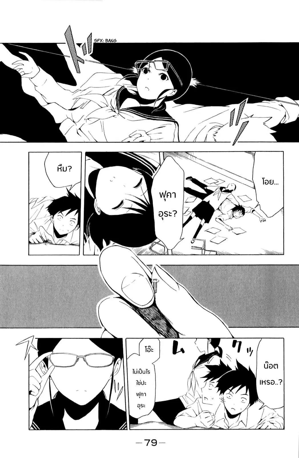 Shuukan Shounen Girl ตอนที่ 7 หน้า 3