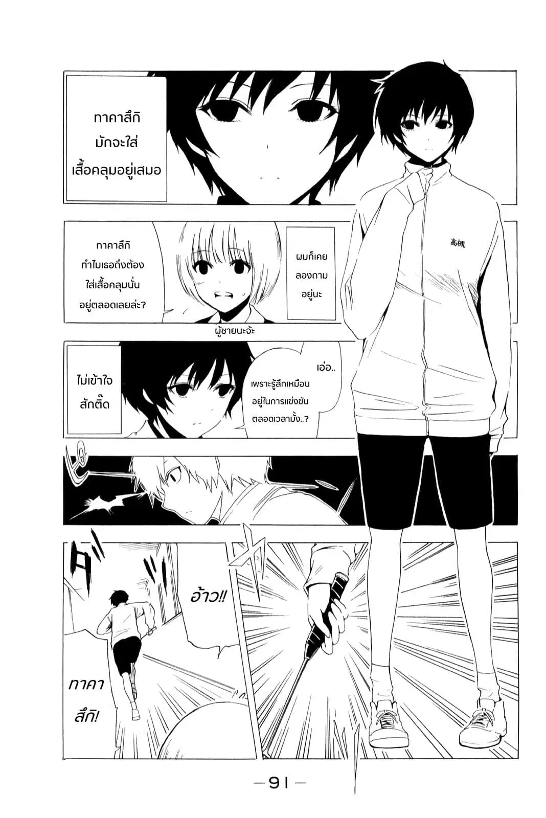 Shuukan Shounen Girl ตอนที่ 8 หน้า 1