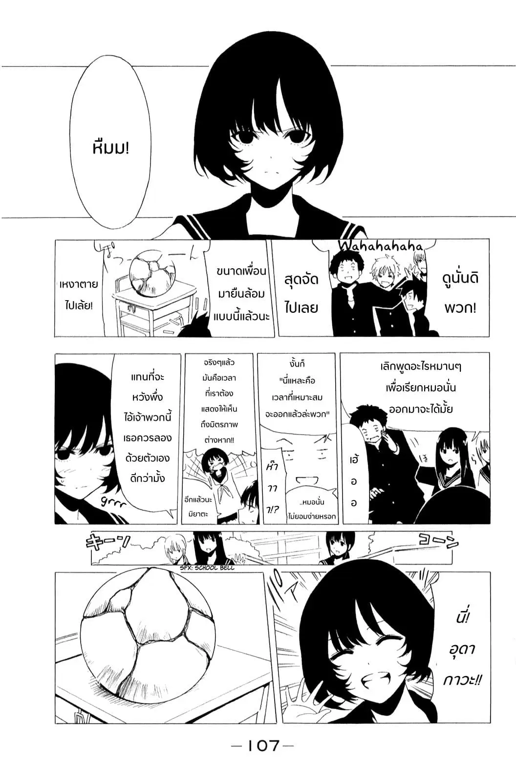 Shuukan Shounen Girl ตอนที่ 9 หน้า 3