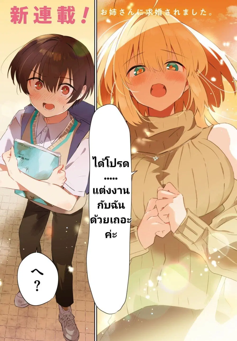 Shuumatsu no Hanayome-sama ตอนที่ 1 หน้า 1