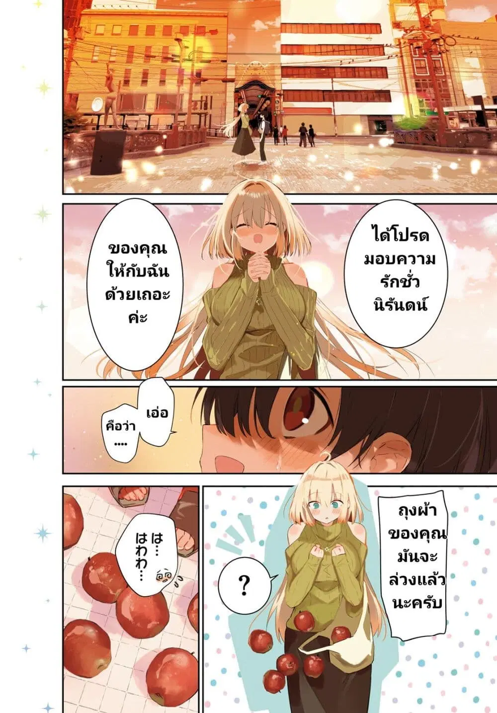Shuumatsu no Hanayome-sama ตอนที่ 1 หน้า 3