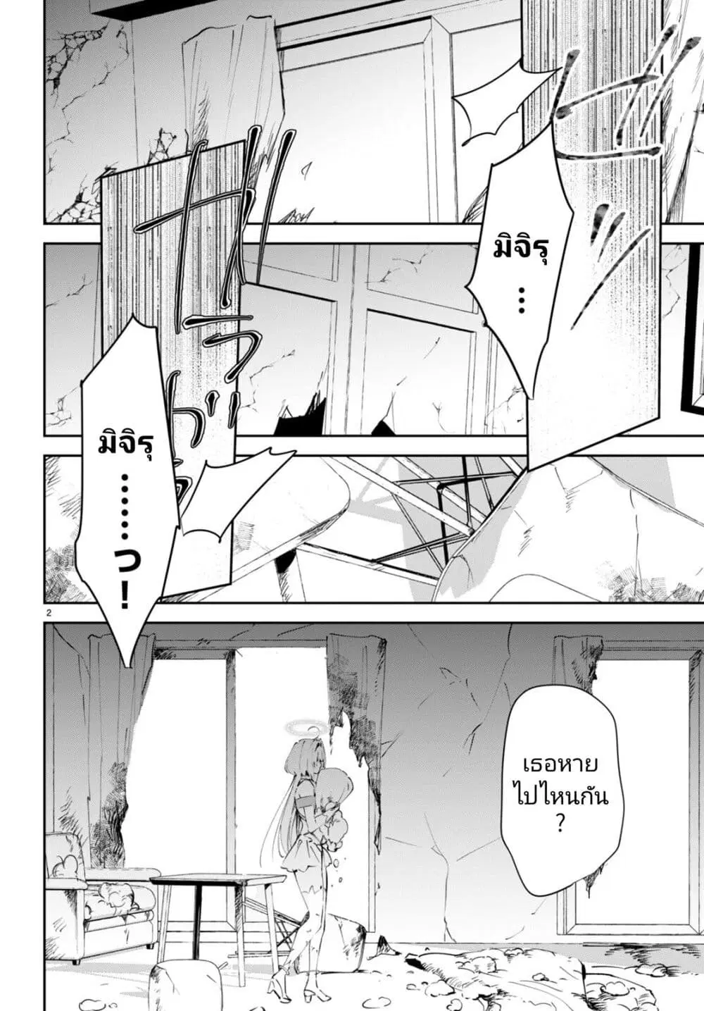 Shuumatsu no Hanayome-sama ตอนที่ 10 หน้า 2