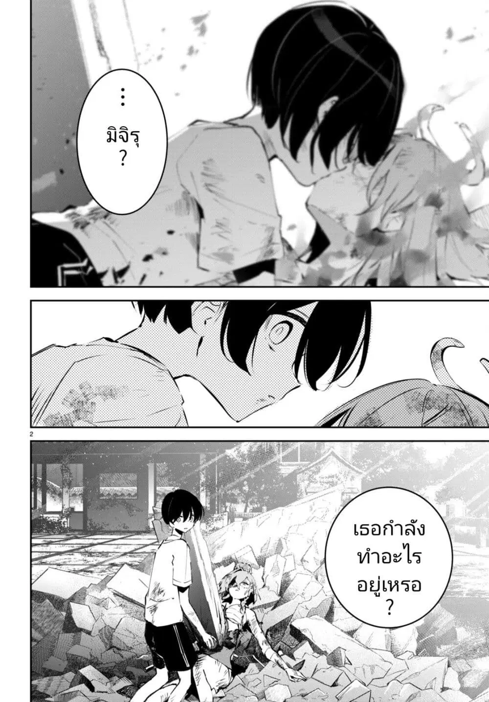Shuumatsu no Hanayome-sama ตอนที่ 11 หน้า 2
