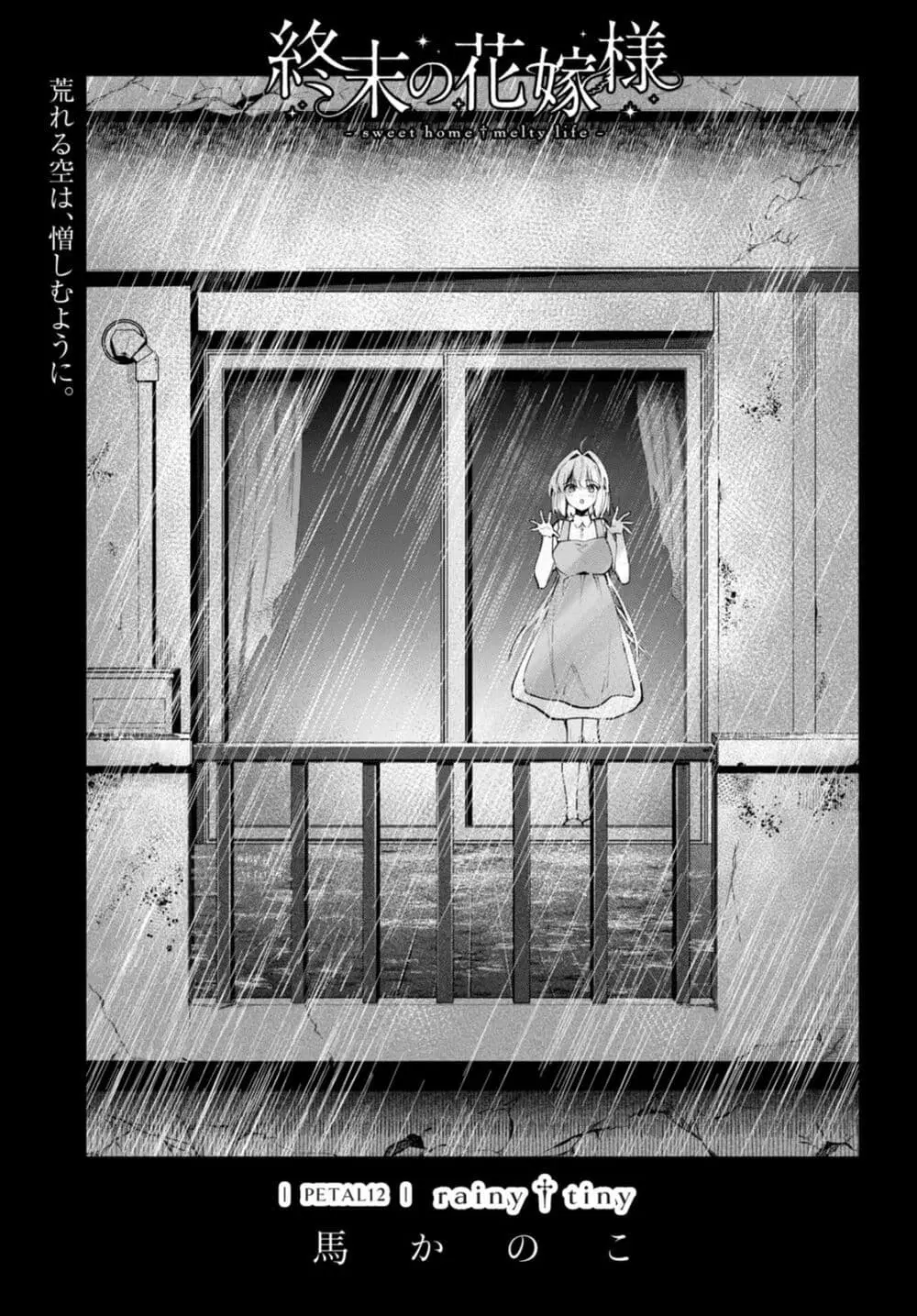 Shuumatsu no Hanayome-sama ตอนที่ 12 หน้า 1
