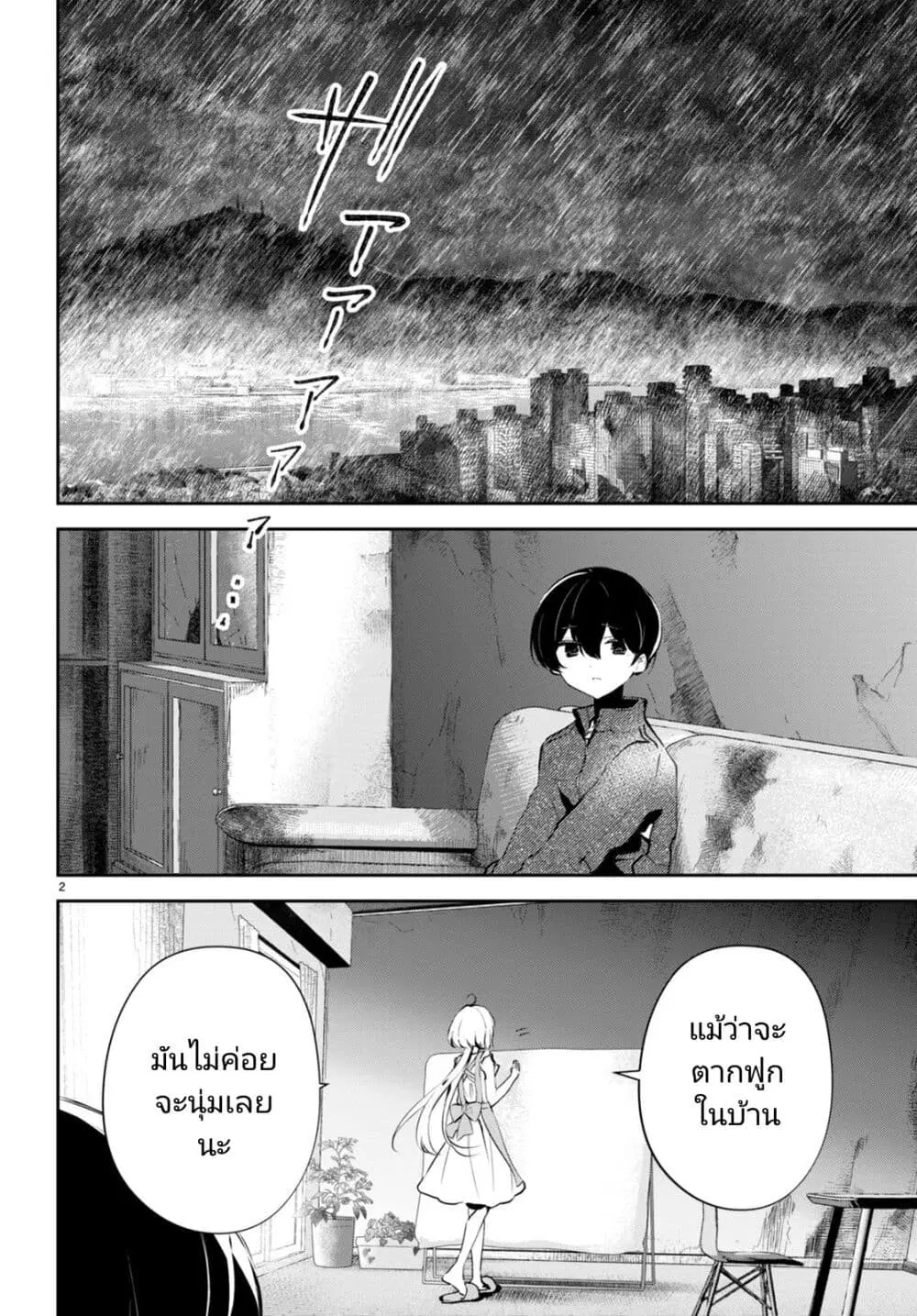 Shuumatsu no Hanayome-sama ตอนที่ 12 หน้า 2