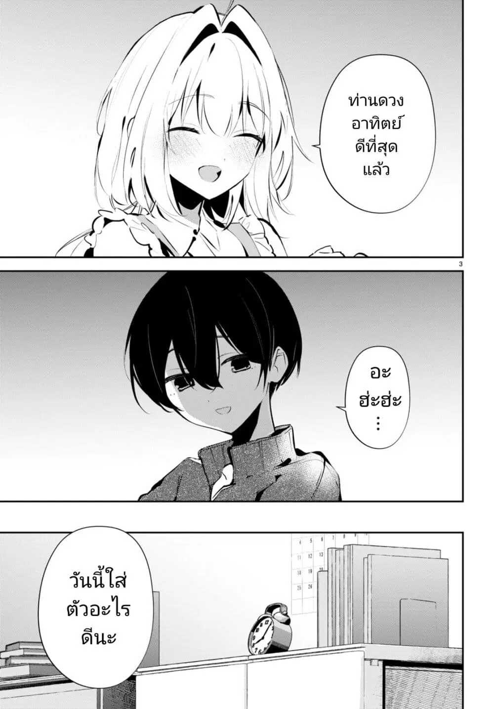 Shuumatsu no Hanayome-sama ตอนที่ 12 หน้า 3