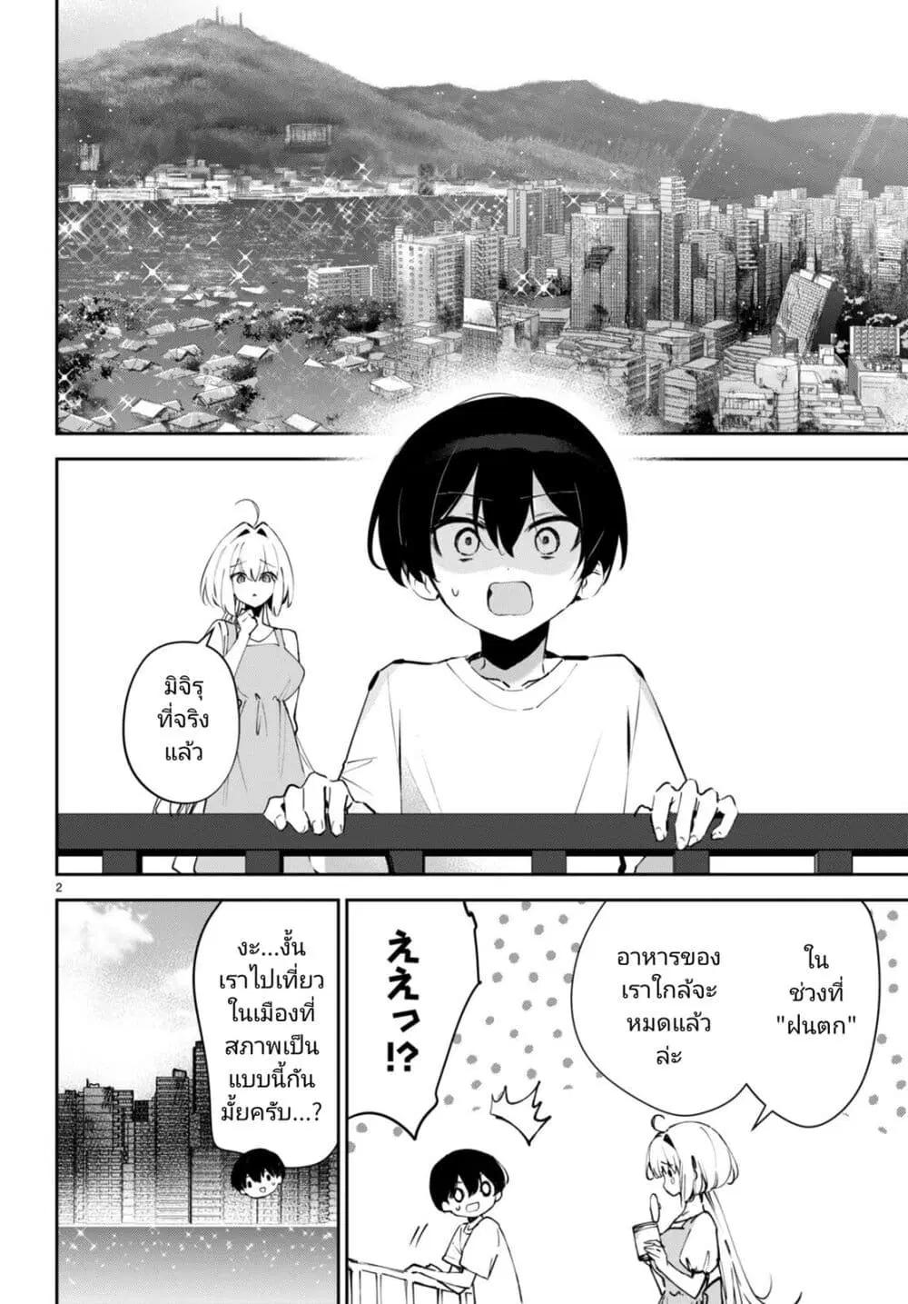 Shuumatsu no Hanayome-sama ตอนที่ 13 หน้า 2