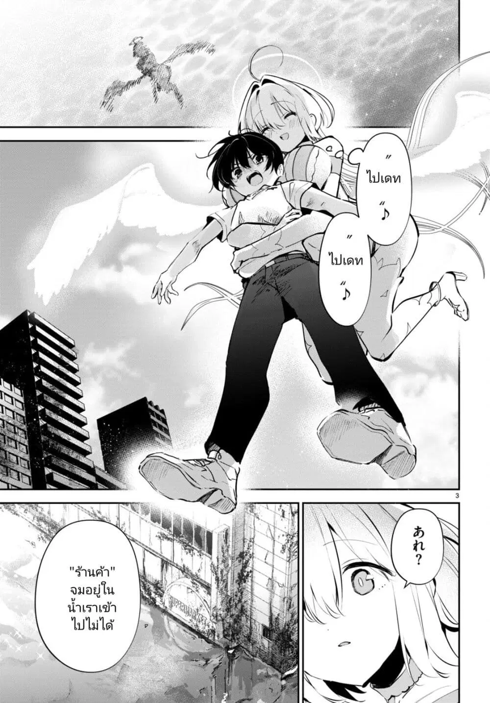Shuumatsu no Hanayome-sama ตอนที่ 13 หน้า 3