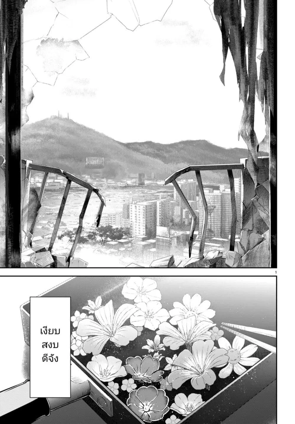 Shuumatsu no Hanayome-sama ตอนที่ 14 หน้า 2