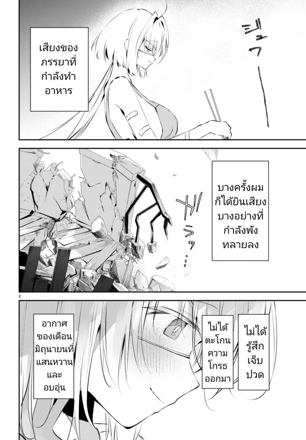 Shuumatsu no Hanayome-sama ตอนที่ 14 หน้า 3