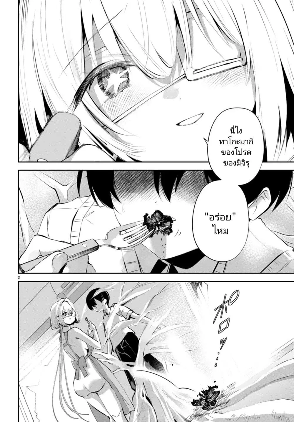Shuumatsu no Hanayome-sama ตอนที่ 15 หน้า 2