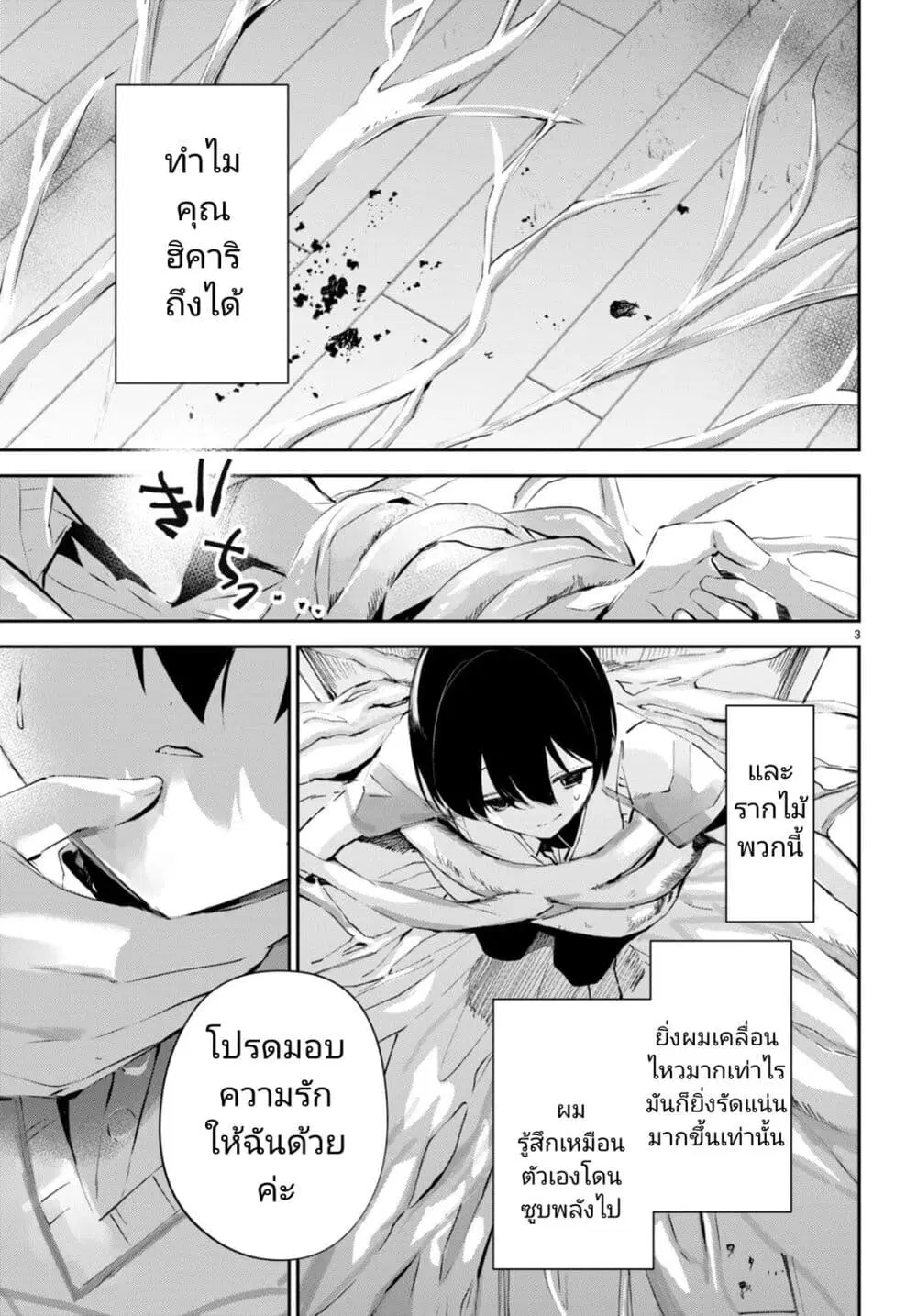 Shuumatsu no Hanayome-sama ตอนที่ 15 หน้า 3