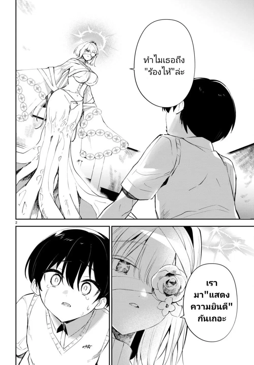 Shuumatsu no Hanayome-sama ตอนที่ 16 หน้า 2