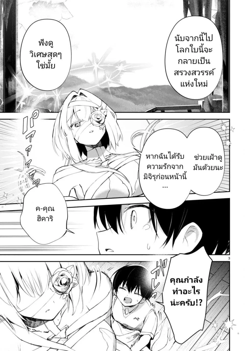 Shuumatsu no Hanayome-sama ตอนที่ 16 หน้า 3