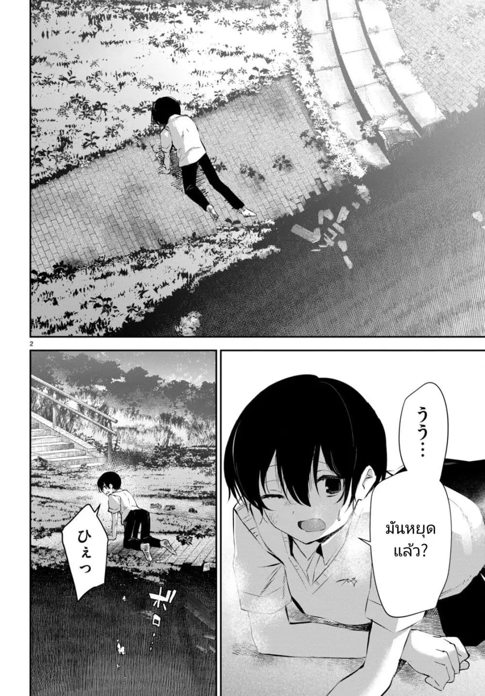 Shuumatsu no Hanayome-sama ตอนที่ 17 หน้า 2