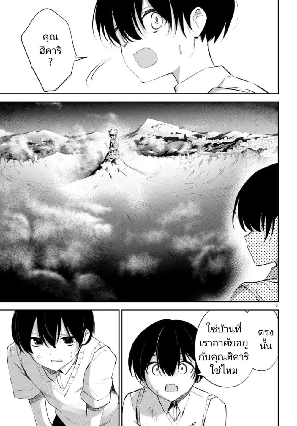 Shuumatsu no Hanayome-sama ตอนที่ 17 หน้า 3