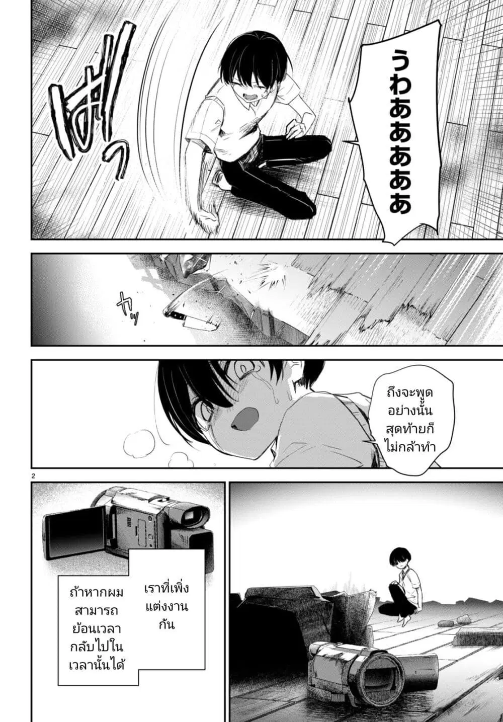 Shuumatsu no Hanayome-sama ตอนที่ 18 หน้า 2