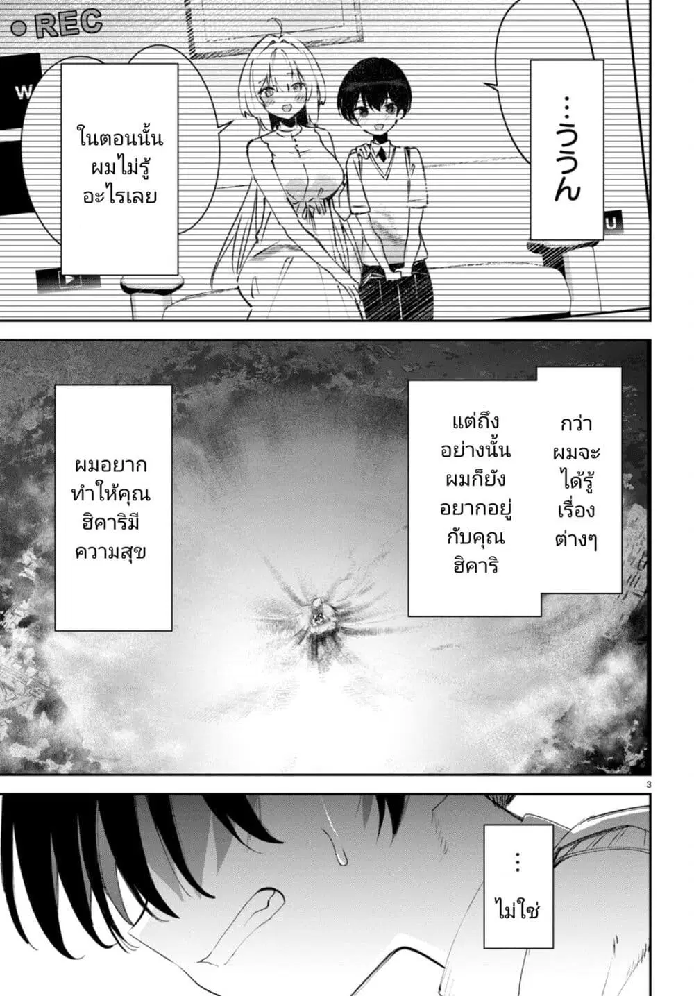 Shuumatsu no Hanayome-sama ตอนที่ 18 หน้า 3
