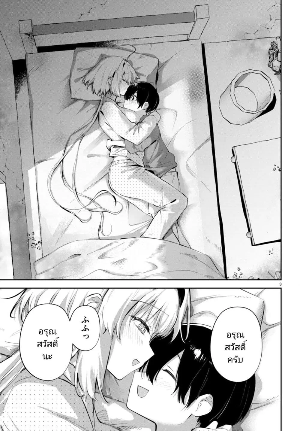 Shuumatsu no Hanayome-sama ตอนที่ 19 หน้า 3