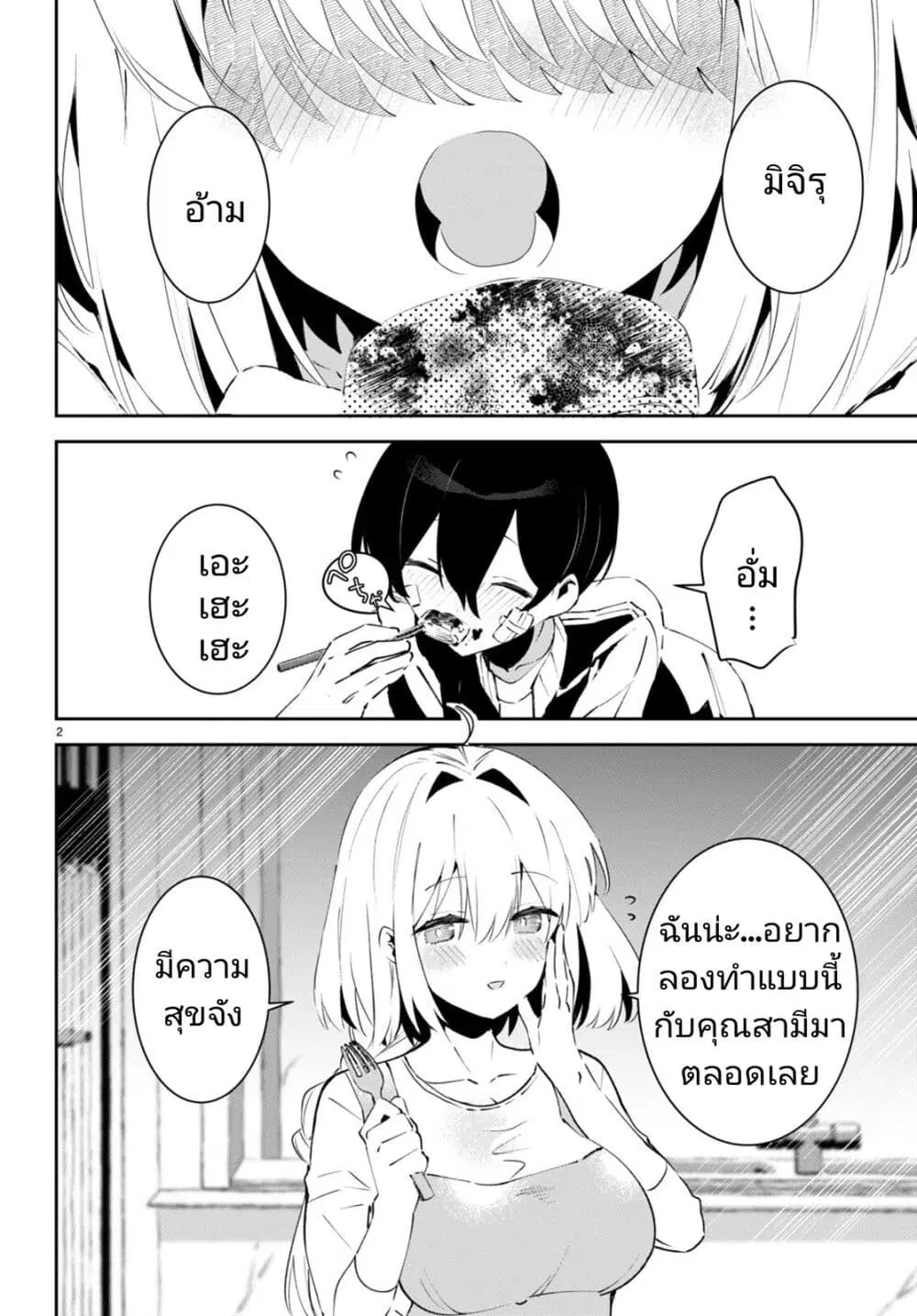Shuumatsu no Hanayome-sama ตอนที่ 2 หน้า 2