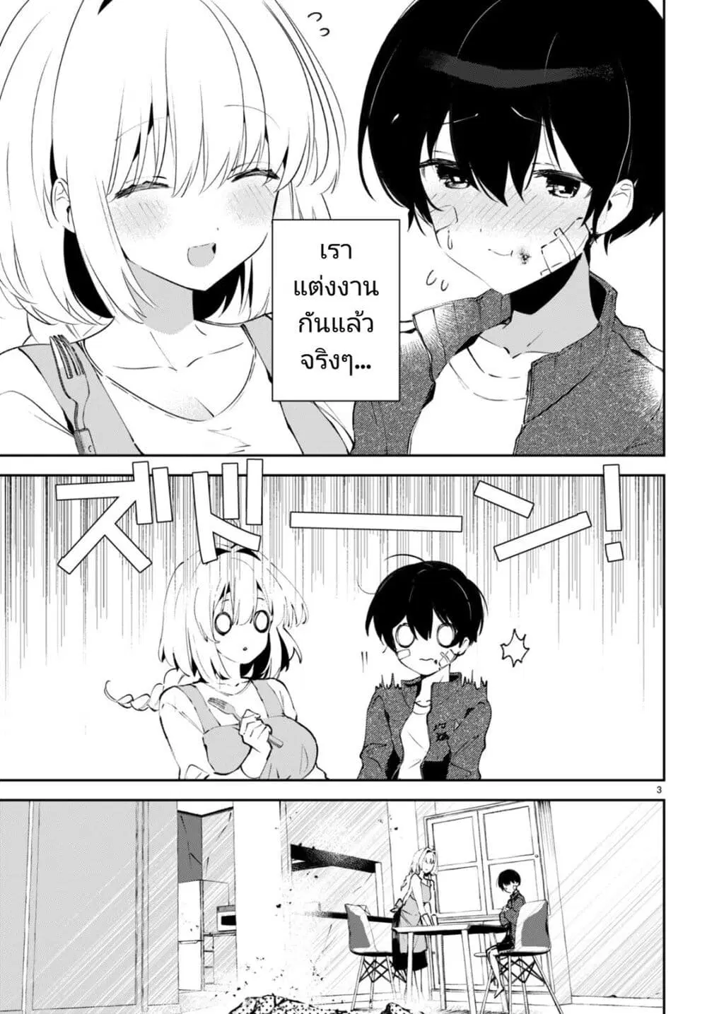 Shuumatsu no Hanayome-sama ตอนที่ 2 หน้า 3