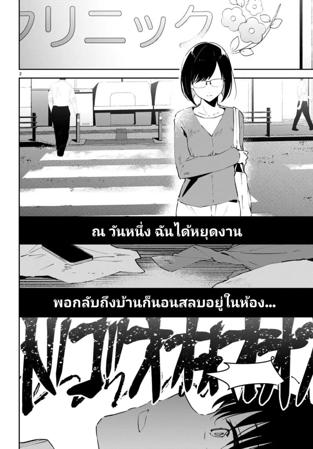 Shuumatsu no Hanayome-sama ตอนที่ 3 หน้า 2