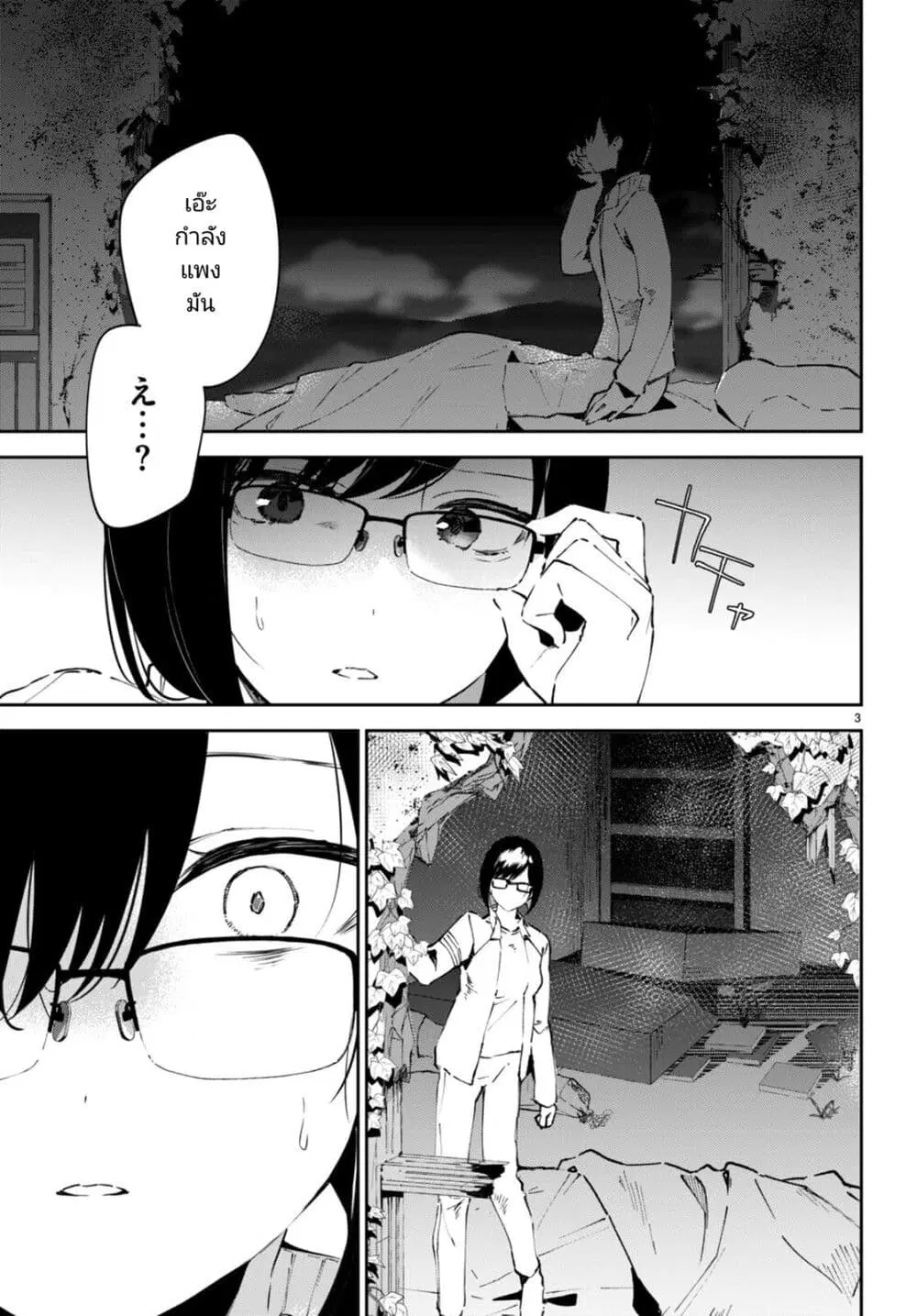 Shuumatsu no Hanayome-sama ตอนที่ 3 หน้า 3