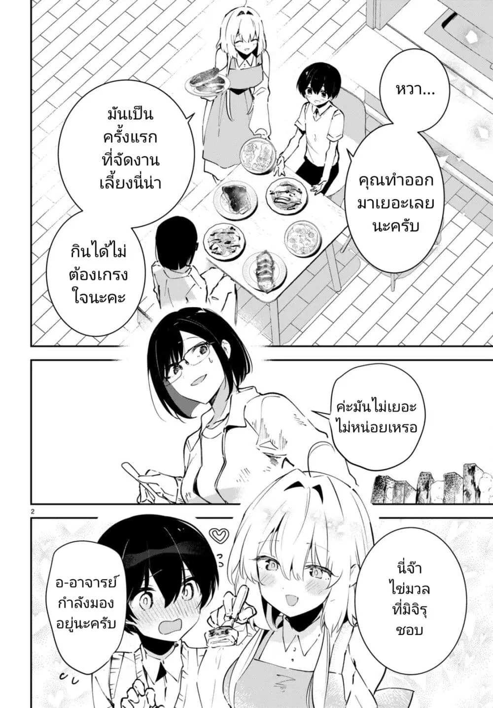 Shuumatsu no Hanayome-sama ตอนที่ 4 หน้า 2