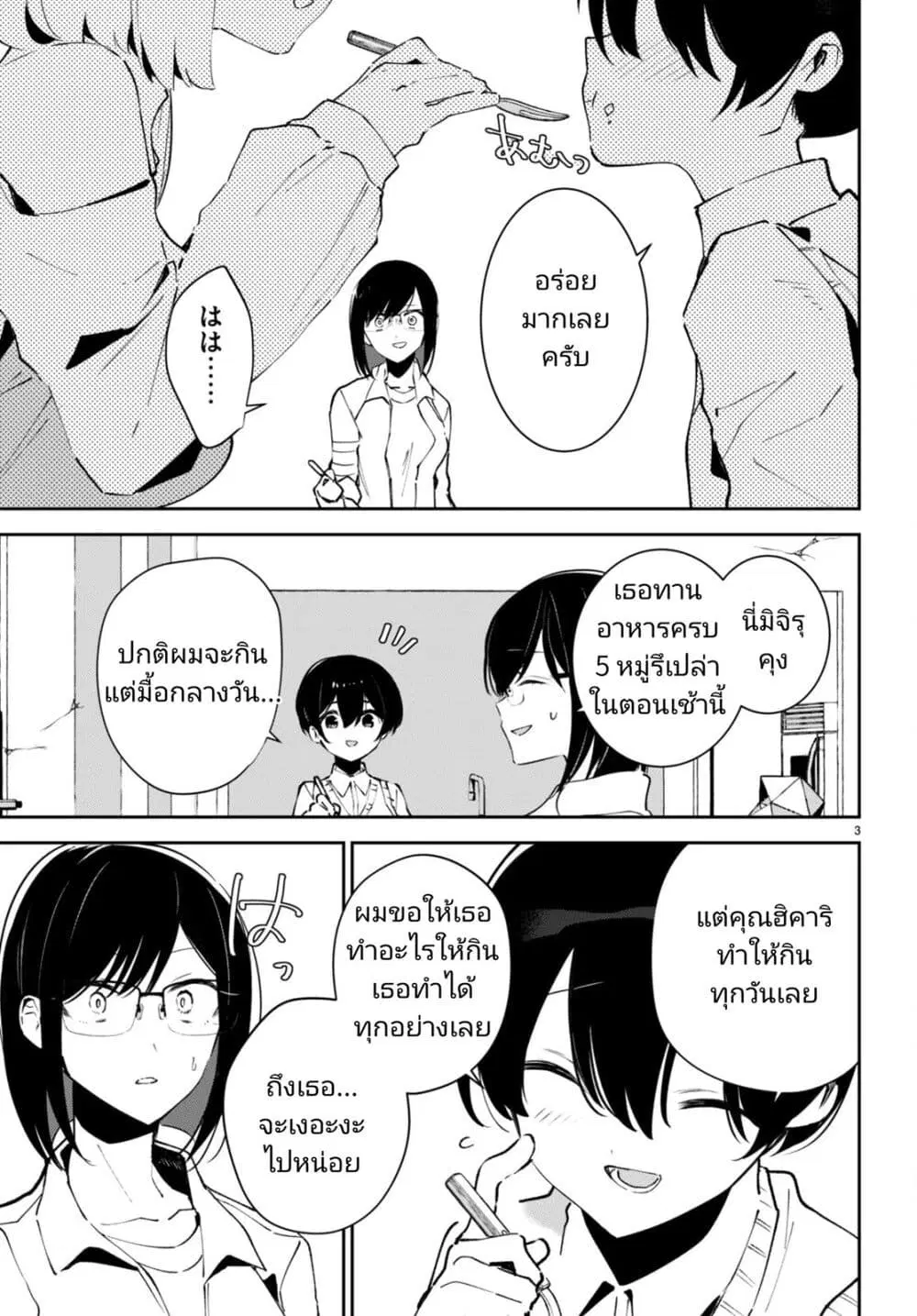 Shuumatsu no Hanayome-sama ตอนที่ 4 หน้า 3