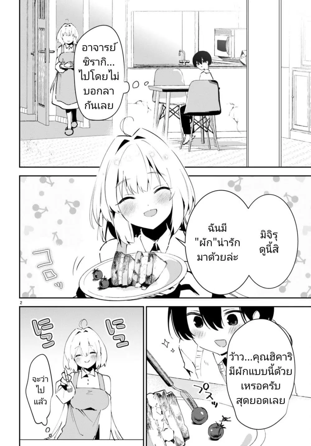 Shuumatsu no Hanayome-sama ตอนที่ 5 หน้า 2