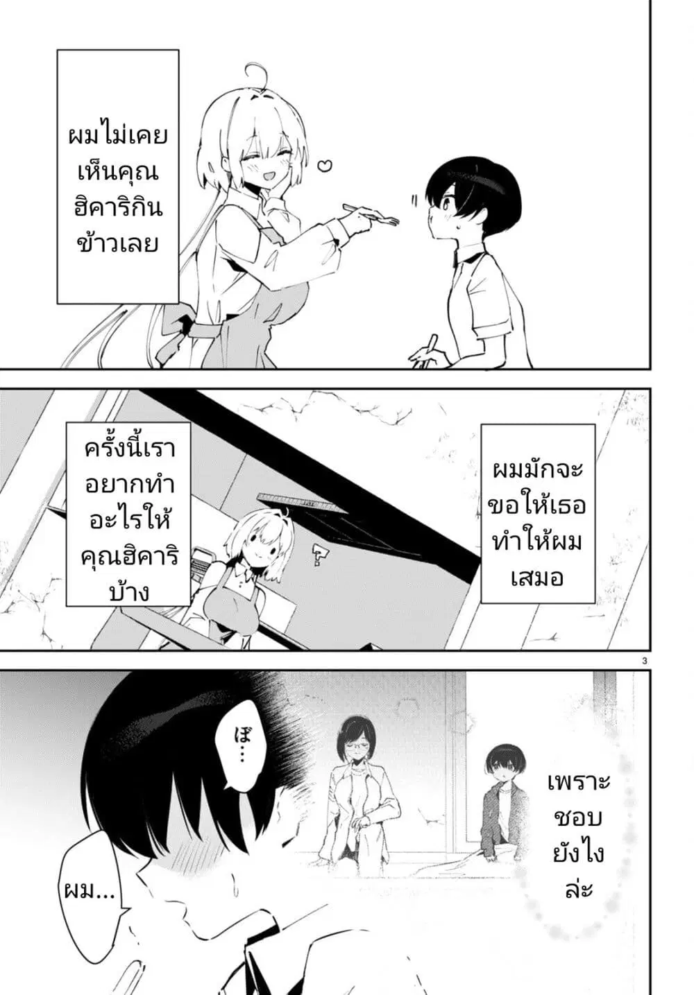 Shuumatsu no Hanayome-sama ตอนที่ 5 หน้า 3