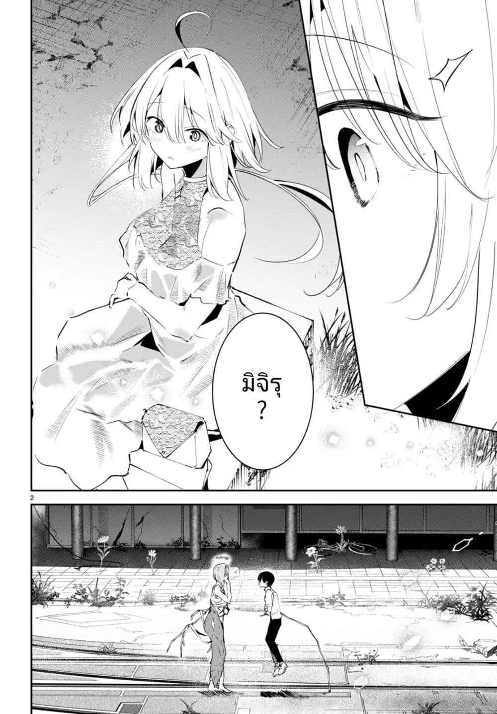 Shuumatsu no Hanayome-sama ตอนที่ 6 หน้า 2