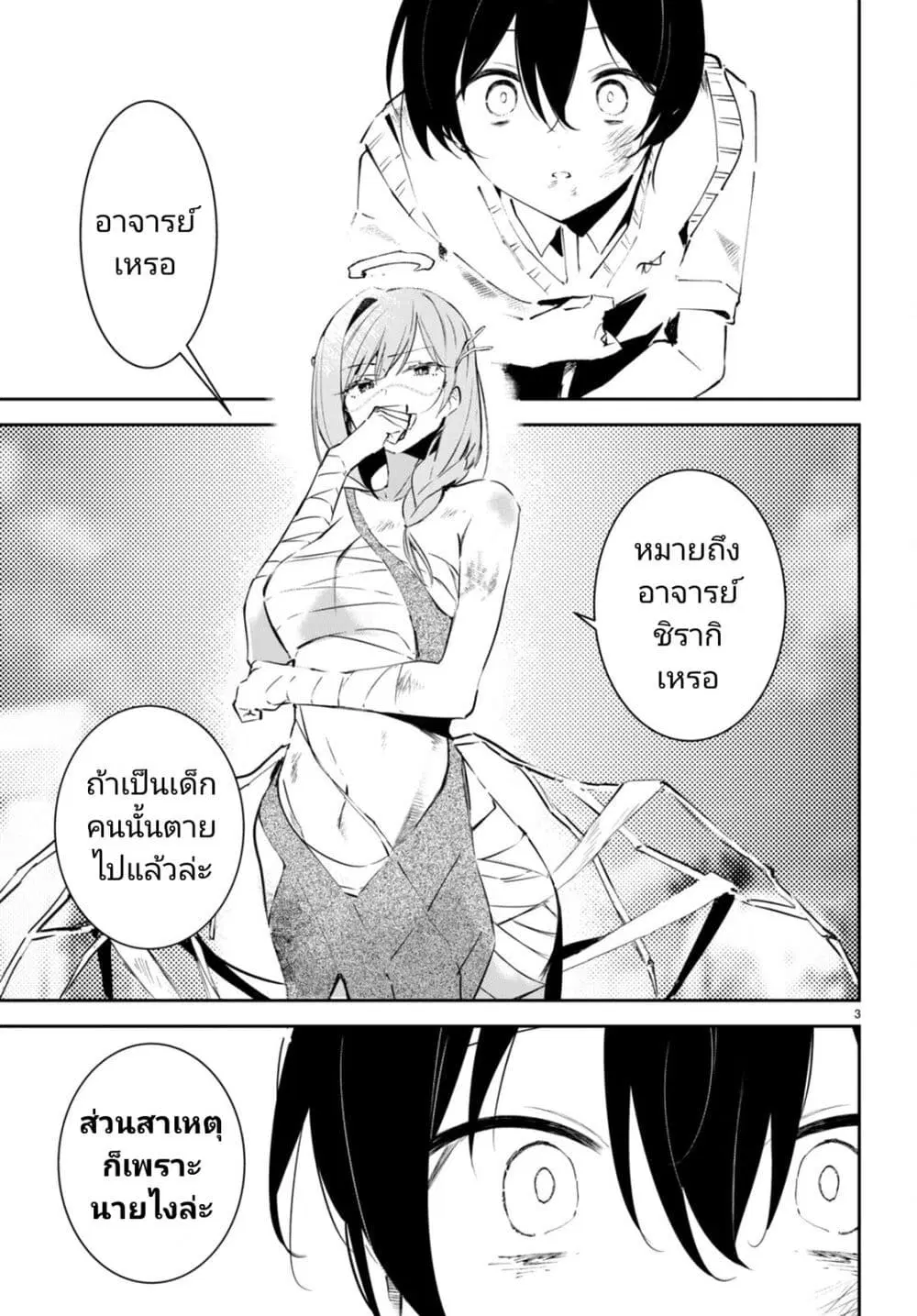 Shuumatsu no Hanayome-sama ตอนที่ 6 หน้า 3