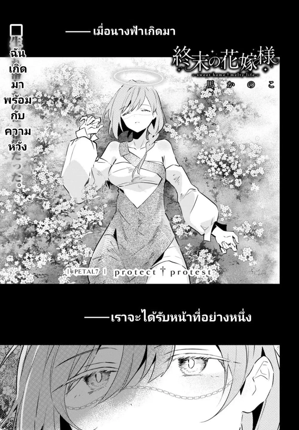 Shuumatsu no Hanayome-sama ตอนที่ 7 หน้า 1