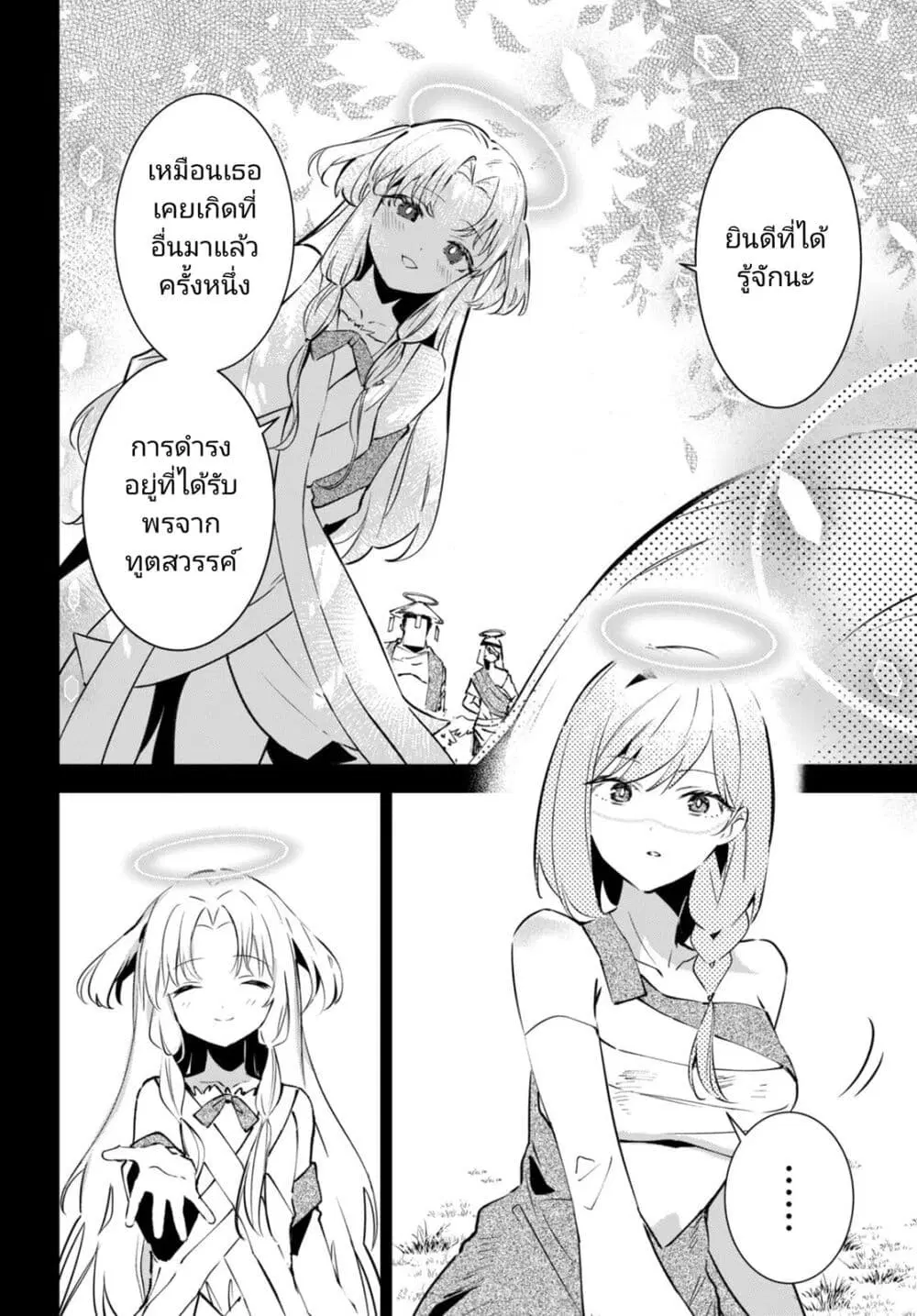 Shuumatsu no Hanayome-sama ตอนที่ 7 หน้า 2