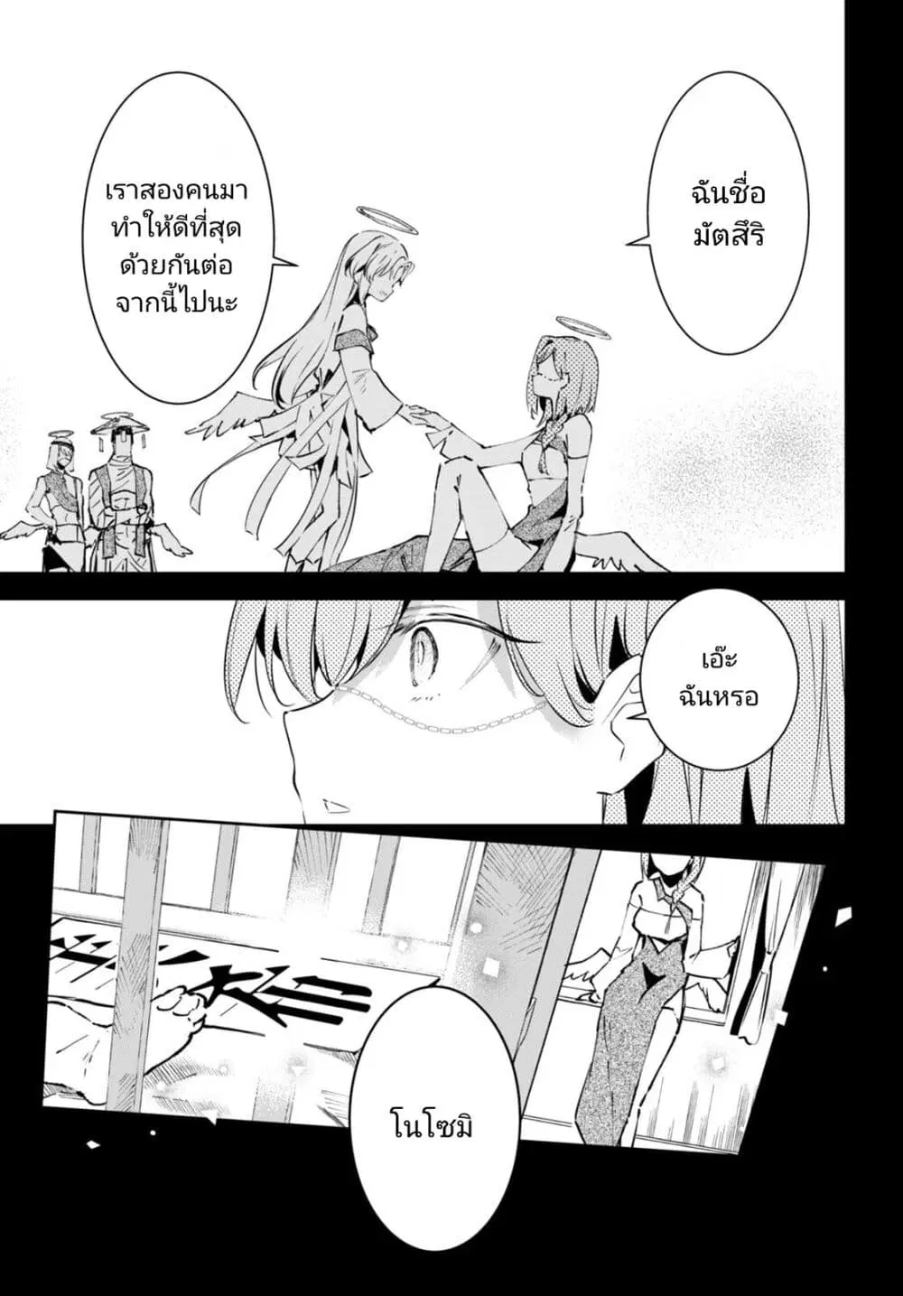 Shuumatsu no Hanayome-sama ตอนที่ 7 หน้า 3