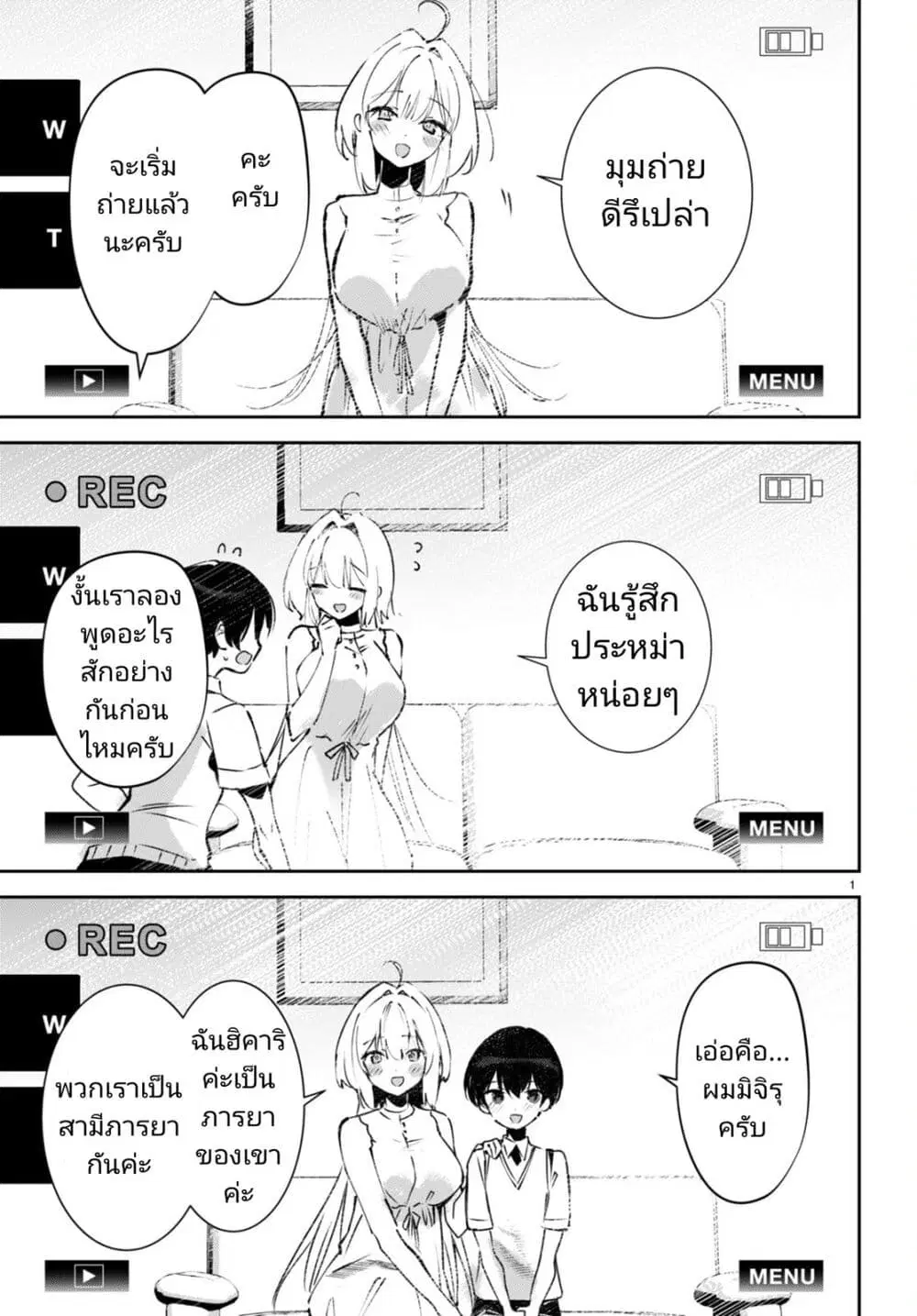 Shuumatsu no Hanayome-sama ตอนที่ 8 หน้า 2