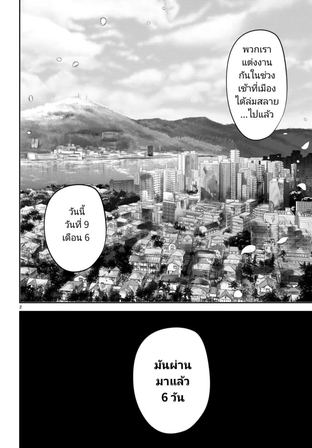 Shuumatsu no Hanayome-sama ตอนที่ 8 หน้า 3