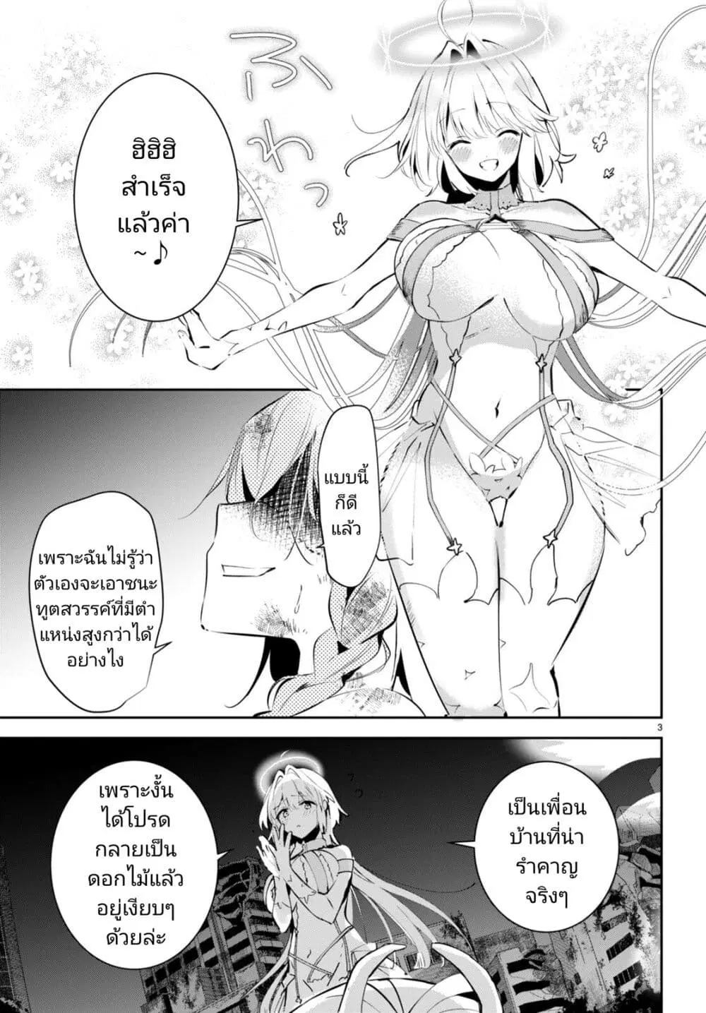 Shuumatsu no Hanayome-sama ตอนที่ 9 หน้า 3