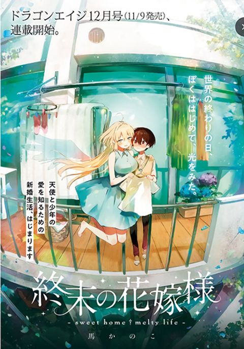 ปก Shuumatsu no Hanayome-sama มังงะญี่ปุ่น แปลไทย