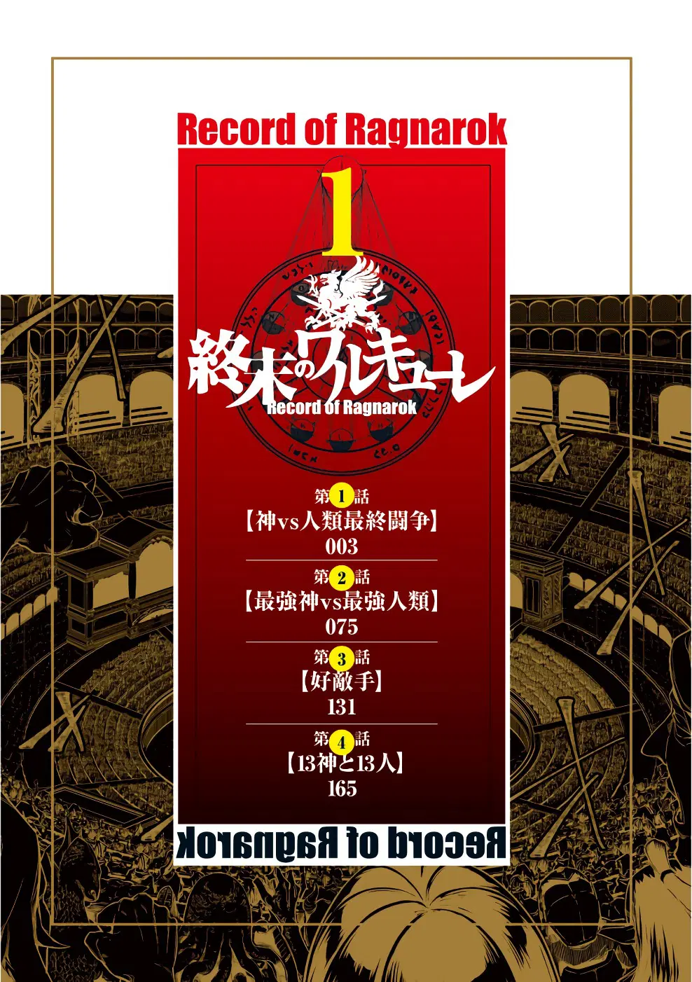 Shuumatsu no Walküre ตอนที่ 1 หน้า 1