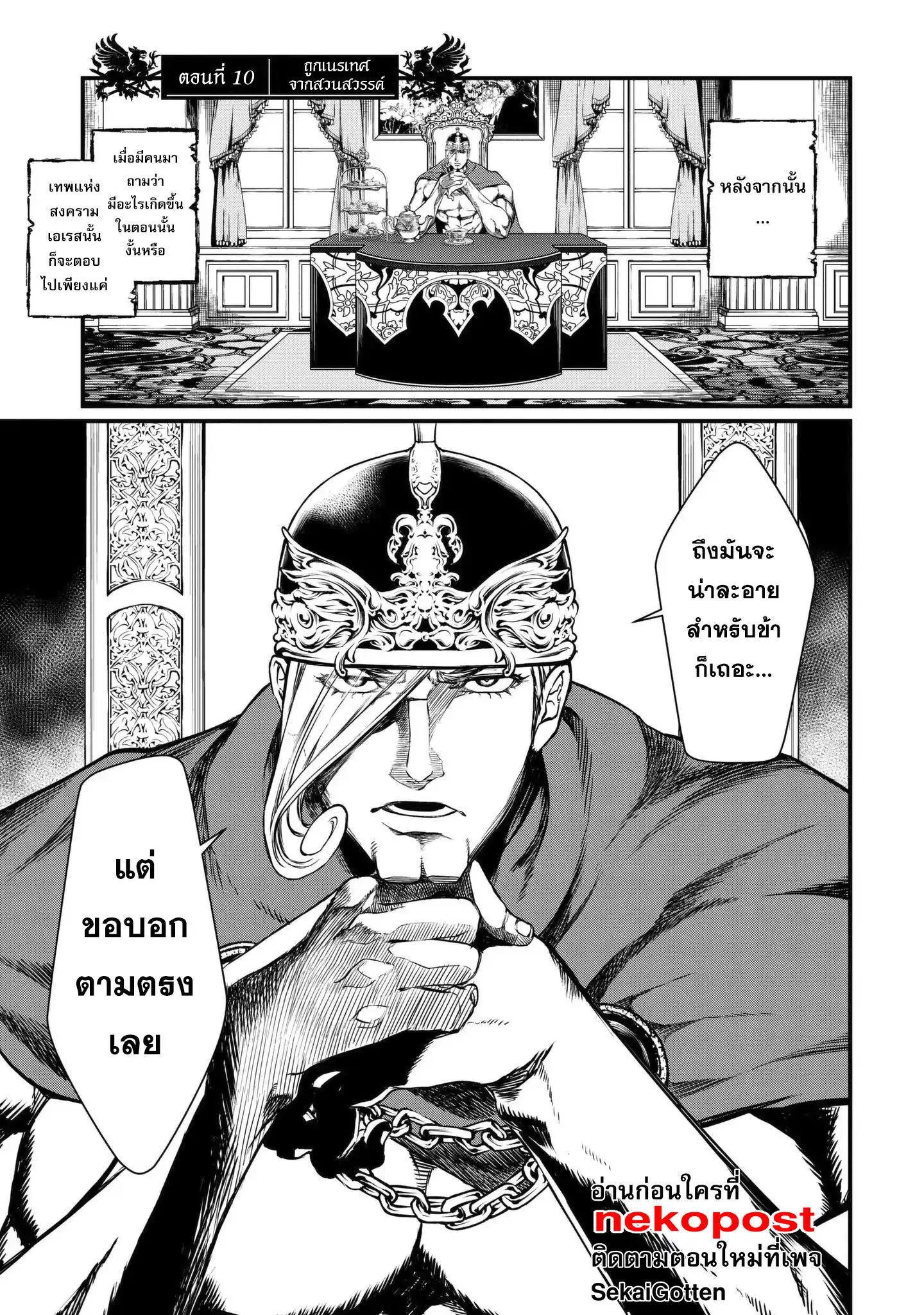 Shuumatsu no Walküre ตอนที่ 10 หน้า 2