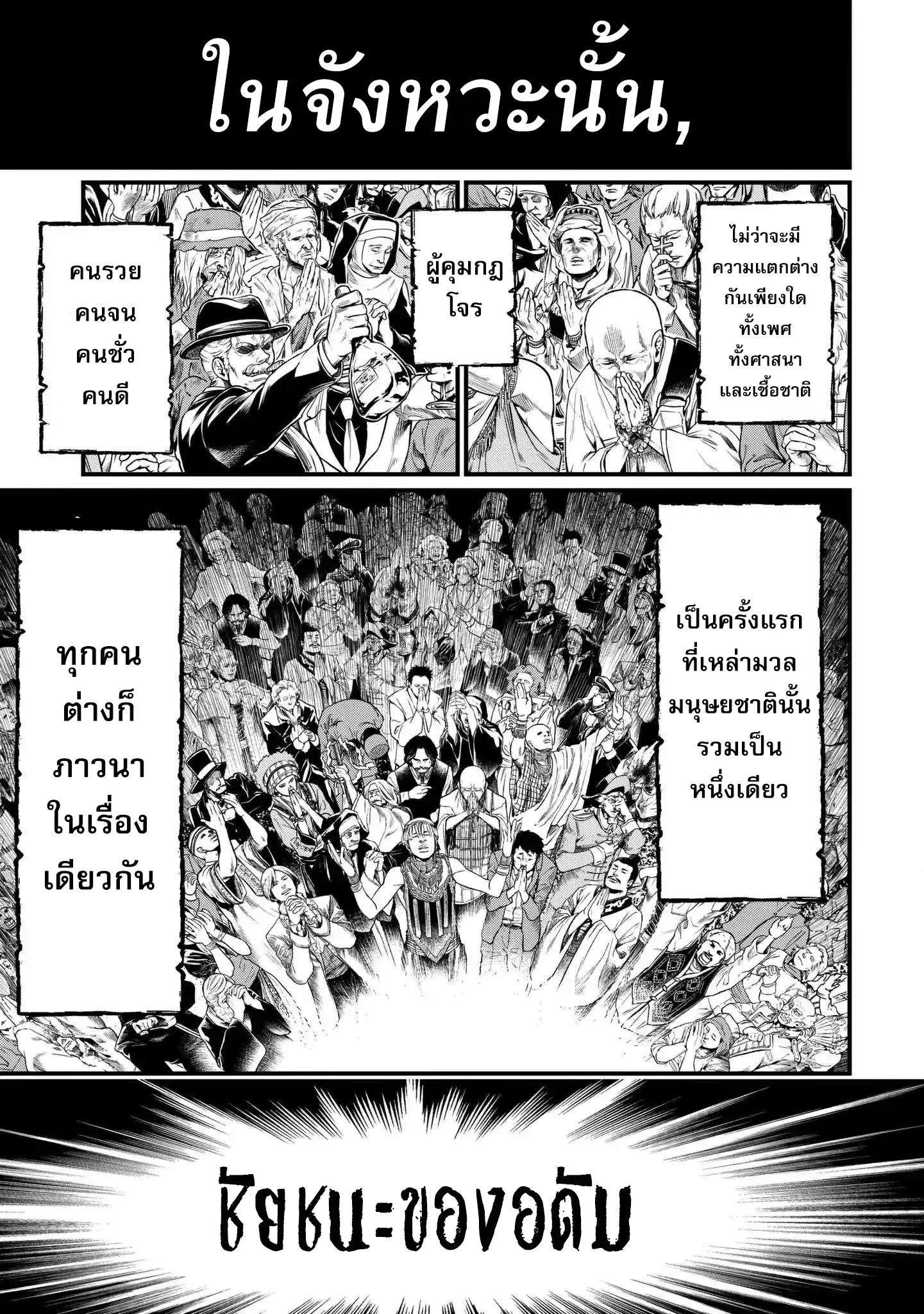 Shuumatsu no Walküre ตอนที่ 11 หน้า 3