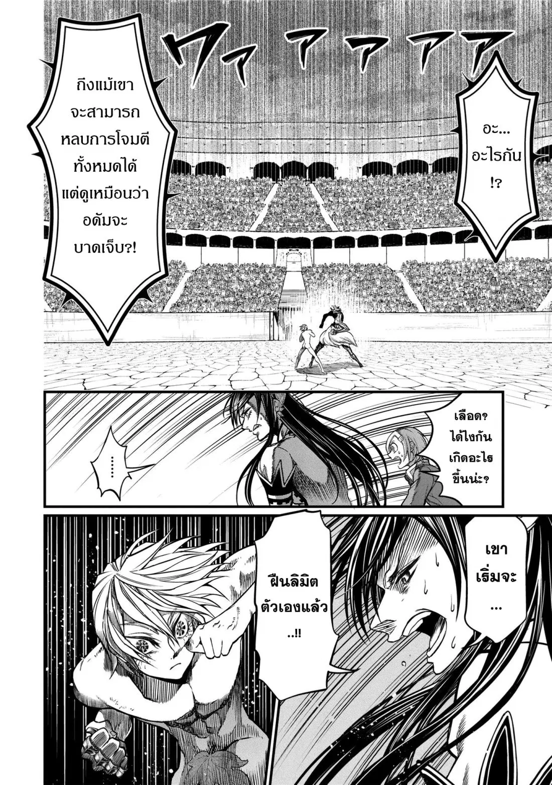 Shuumatsu no Walküre ตอนที่ 12 หน้า 3