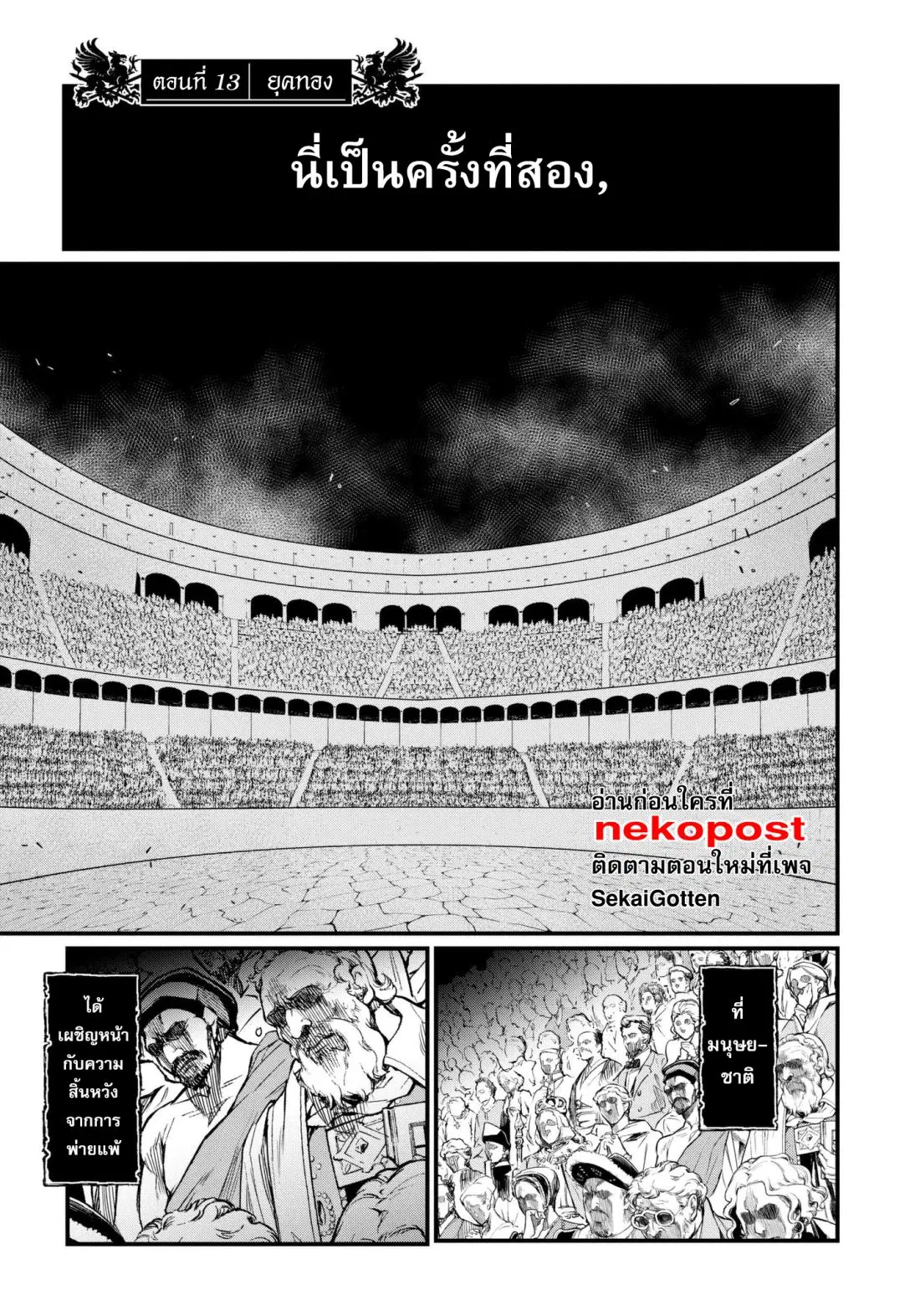 Shuumatsu no Walküre ตอนที่ 13 หน้า 2